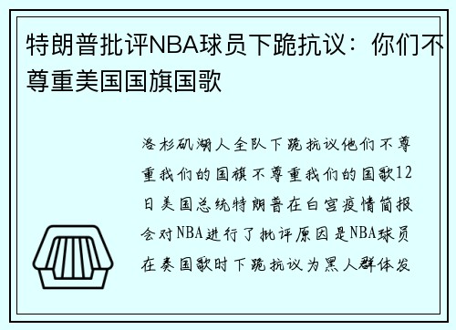 特朗普批评NBA球员下跪抗议：你们不尊重美国国旗国歌